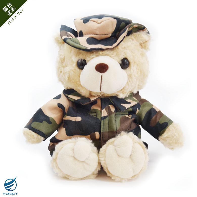 ラッピング無料 自衛隊 迷彩 ハットタイプ ベア ぬいぐるみ 陸上自衛隊 熊  帽子 ハット ブーニーハット 航空祭 グッズ アイテム クリスマス プレゼント |  | 01
