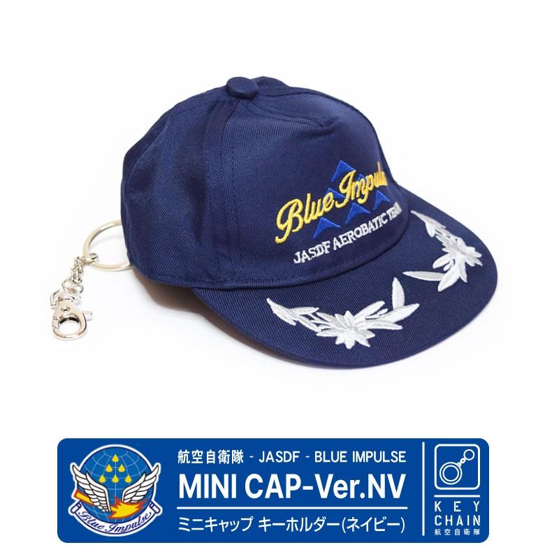 航空自衛隊 ブルーインパルス ミニ キャップ Ver Navy ネイビー キーホルダー キーチェーン Blueimpulse Mini Cap Jasdf ファン 航空 帽子 グッズ Goods Item Bica 001 Winglet 通販 Yahoo ショッピング
