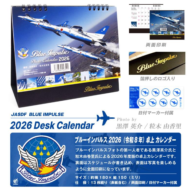 航空自衛隊 ブルーインパルス 2026年 令和8年 卓上 カレンダー 13枚