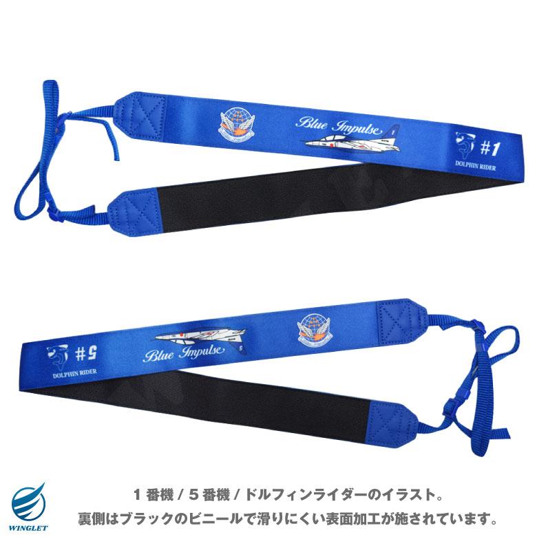 ブルーインパルス カメラストラップ Ver.01 番機 5番機 ドルフィン