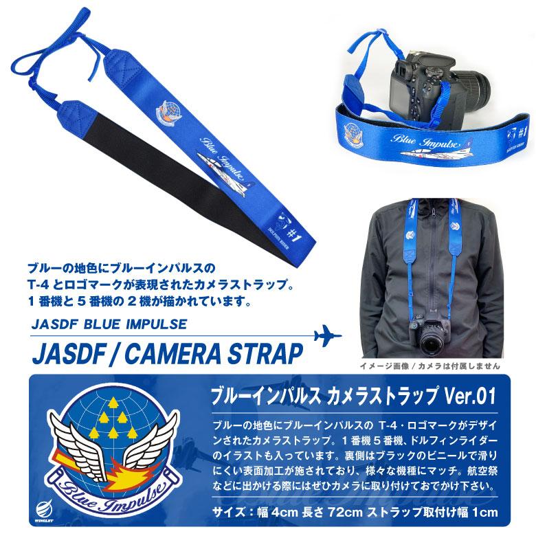 ブルーインパルス カメラストラップ Ver.01 番機 5番機 ドルフィン
