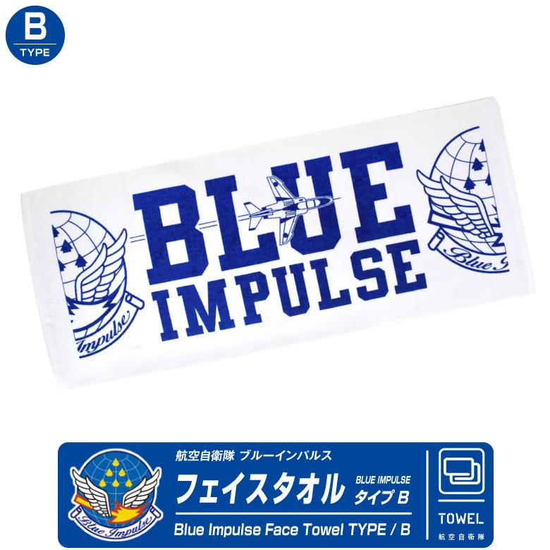 ブルーインパルス フェイス タオル B タイプ 綿100％ 航空自衛隊