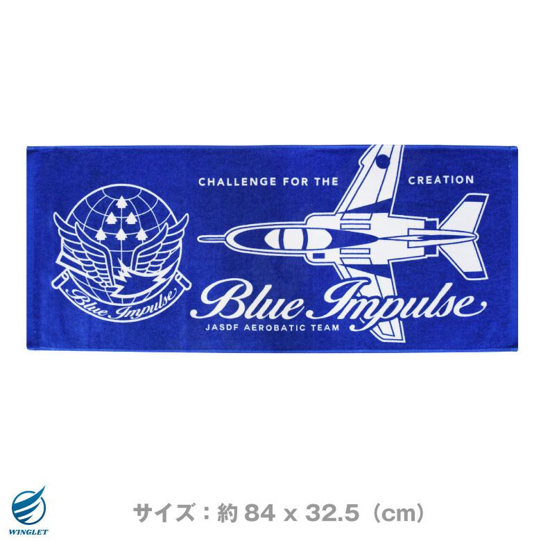 ブルーインパルス フェイス タオル C タイプ 綿100％ 航空自衛隊