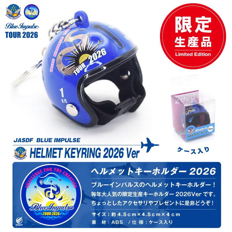 限定品 航空自衛隊 ブルーインパルス ヘルメット 2026 1番機