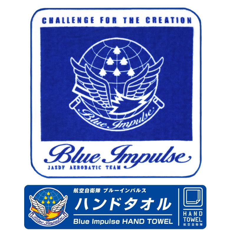 航空自衛隊 ブルーインパルス エンブレム ハンドタオル 綿100％ 日本製