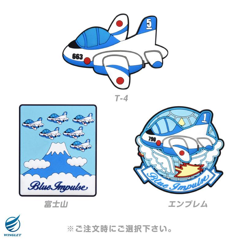 ブルーインパルス デフォルメ ラバー マグネット 3種 T-4 エンブレム