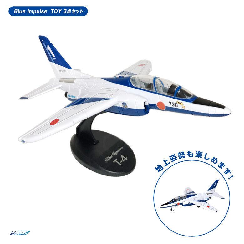 ブルーインパルス 3枚セット ブルーインパルス マグネット 歴代3機種セット - FANbREAK