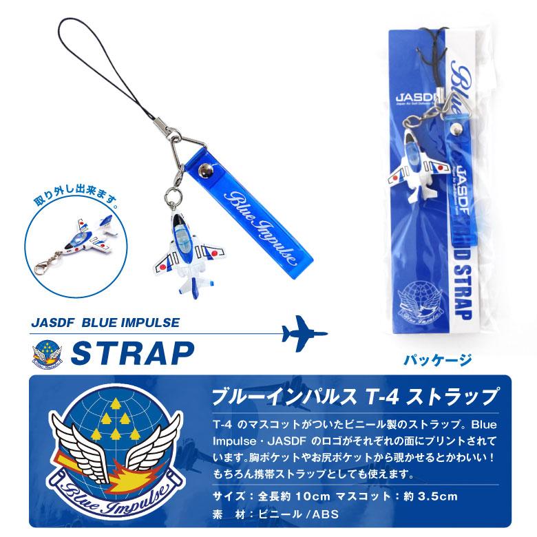 航空自衛隊 ブルーインパルス T-4 ストラップ JASDF BlueImpulse Strap