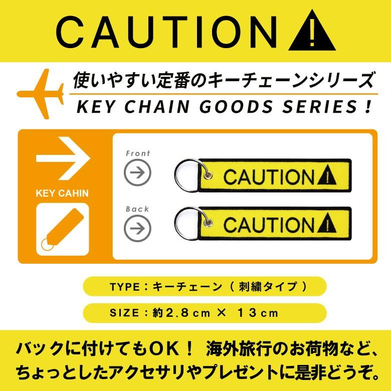 CAUTION 注意 キーチェーン ( 1個 )  刺繍タグ カラー イエロー YELLOW キーホルダー フライトタグ FALIGHT TAG 航空 安全 グッズ アイテム｜winglet｜04