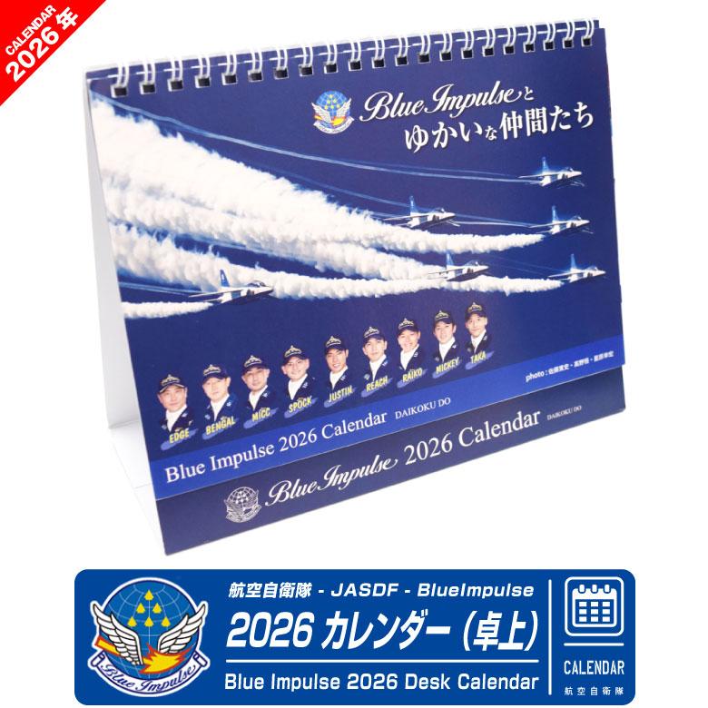 JASDF Blue Impulse 2026 カレンダーセット ブルーインパルス グッズ】ブルーインパルス 壁掛けカレンダー 2026