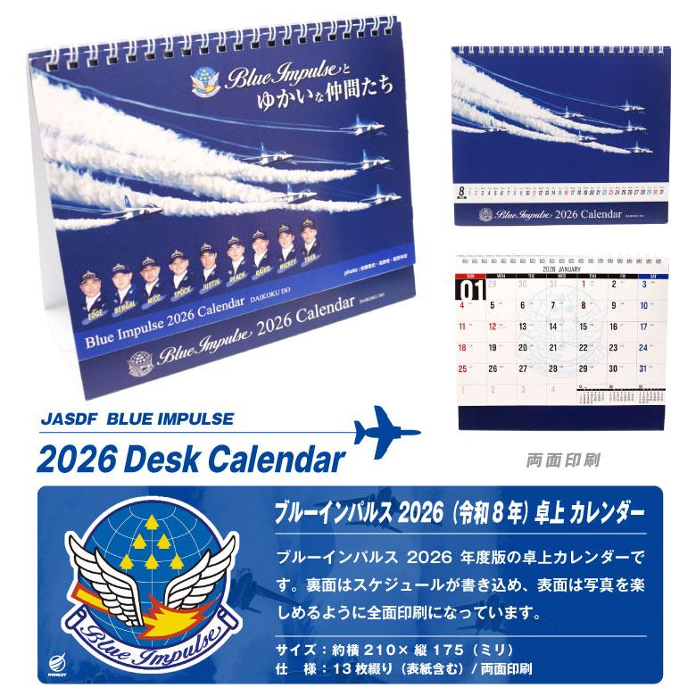 航空自衛隊 ブルーインパルス 2026年 令和8年 卓上 カレンダー ゆ