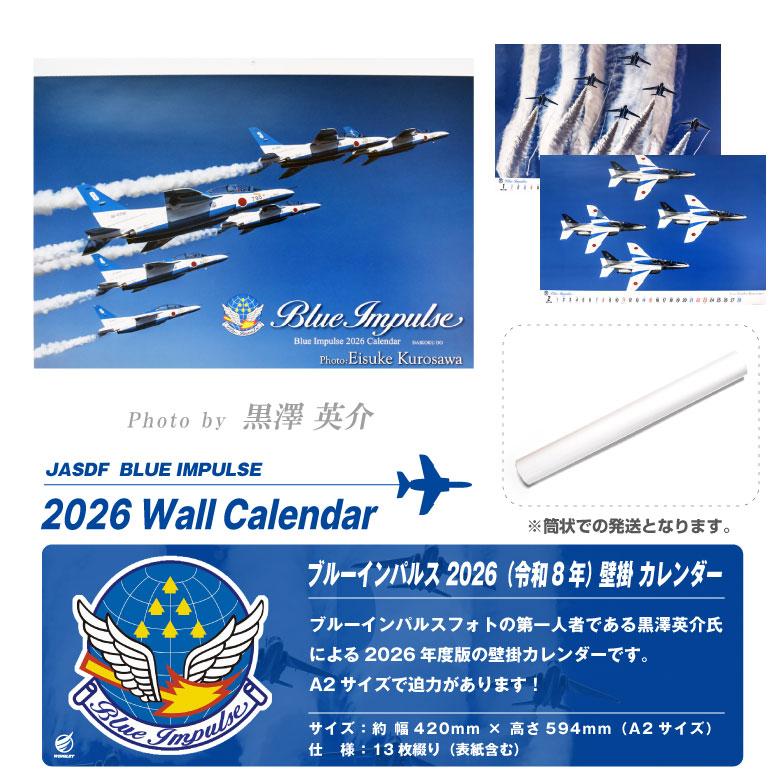 航空自衛隊 ブルーインパルス 2026年 令和8年 壁掛 カレンダー A2