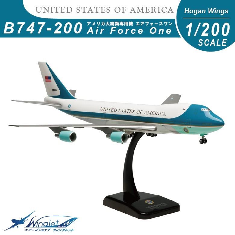 HOGAN Hogan Wings B747-200 アメリカ大統領専用機エアフォース HOGAN Hogan Wings B747-200 アメリカ大統領専用機エアフォース