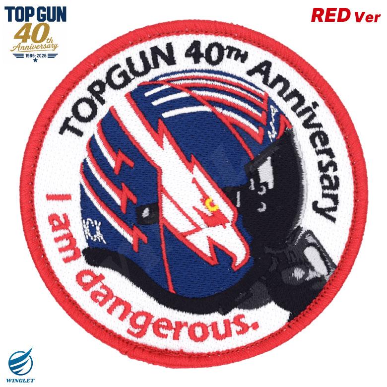 TOPGUN 40周年 マーヴェリック ヘルメット ワッペン 刺繍 両面