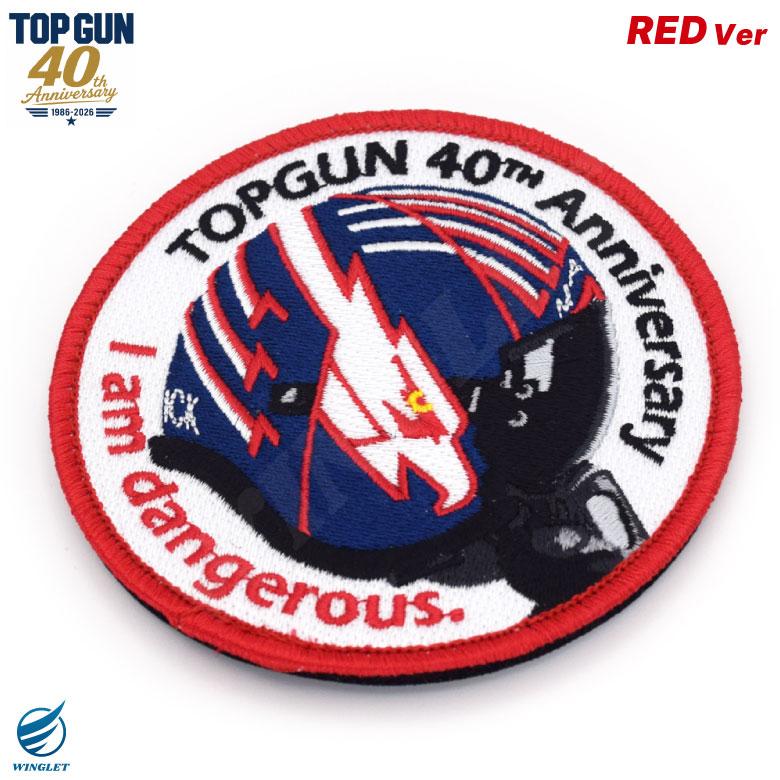 TOPGUN 40周年 マーヴェリック ヘルメット ワッペン 刺繍 両面