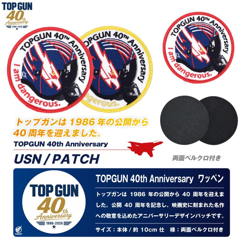 TOPGUN 40周年 マーヴェリック ヘルメット ワッペン 刺繍 両面