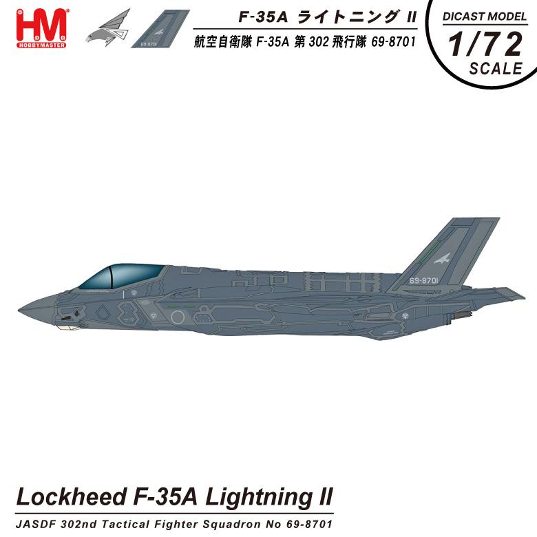 新規購入 HOBBY MASTER 最大98％オフ ダイキャストモデル 1 72 航空自衛隊 F-35A 第3航空団 第302飛行隊 空自 DieCast 三沢基地 ミリタリー 戦闘機 Ｆ35 69-8701 model
