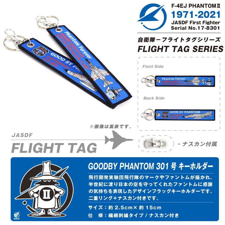 航空自衛隊 岐阜 GOOD BYE PHANTOM F-4EJ 301号機 刺繍 タグ 航空自衛隊 岐阜 GOOD BYE PHANTOM F-4EJ 301号機 刺繍 タグ