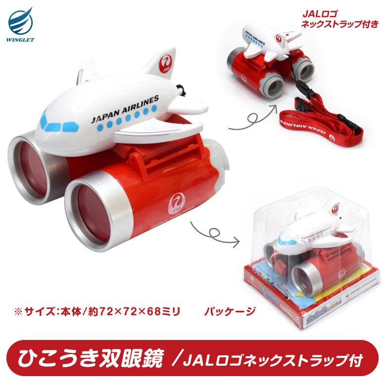 ラッピング 無料 JAL キッズ セット 子供用 3点 日本航空 飛行機 ラッピング 無料 JAL キッズ セット 子供用 3点 日本航空 飛行機