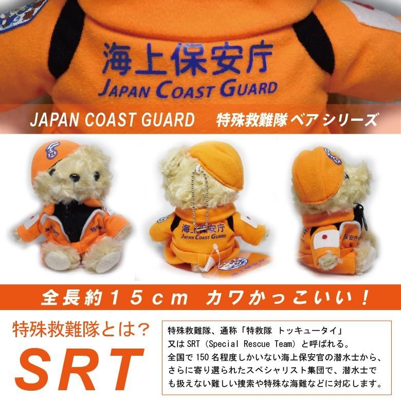 海上保安庁 Jcg 特殊救難隊 Crs キーボールチェーン Ver カワかっこいい 海保 特救隊 海猿 海熊 Japan Coast Guard プレゼント ギフト グッズ Goods Jcg Bear001 S Winglet 通販 Yahoo ショッピング