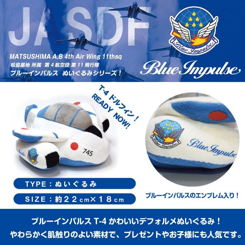 航空自衛隊 ブルーインパルス ｔ 4 ぬいぐるみ ドルフィン デフォルメ マスコット 自衛隊 グッズ プレゼント 人気 グッズ アイテム Goods Item Kbng Winglet 通販 Yahoo ショッピング