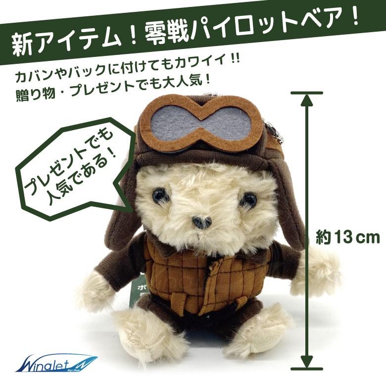 零式艦上戦闘機戦 零戦 操縦士 ベア パイロット ぬいぐるみ キーボール
