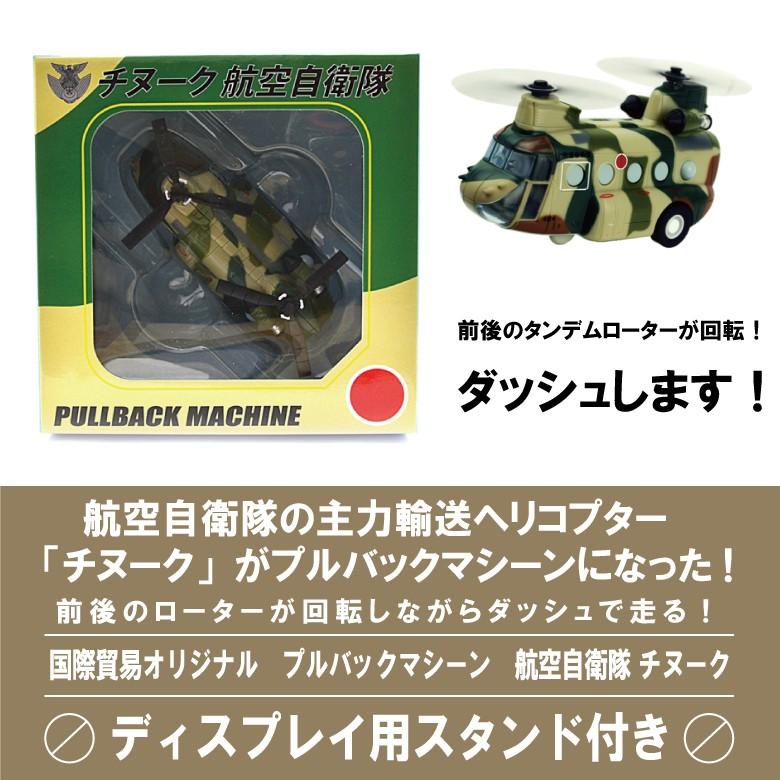 自衛隊ヤマギリ　チャレンジセット 自衛隊 マグネット シリーズ 陸上自衛隊 10式戦車 WAPC CH-47JA