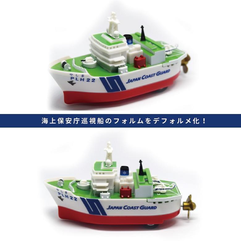 KBオリジナル 海上保安庁 巡視船 PLH22 やしま プルバックマシーン