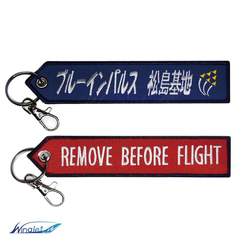 ブルーインパルス キーチェーン タグ Blue Implse 松島基地 Remove