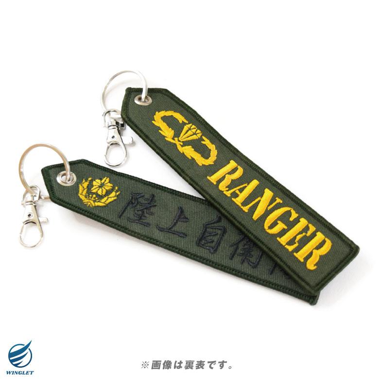 ターキーレンジャー専用ページ 陸上自衛隊 レンジャー 刺繍 タグ キーホルダー ナスカン付き JGSDF