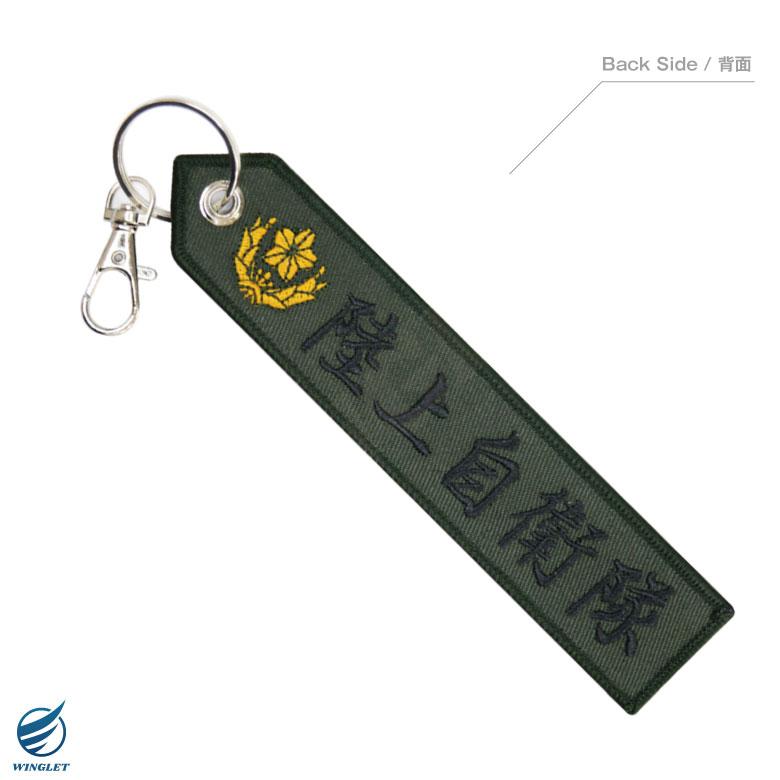 陸上自衛隊 精鋭無比 刺繍 タグ キーホルダー ナスカン付き JGSDF