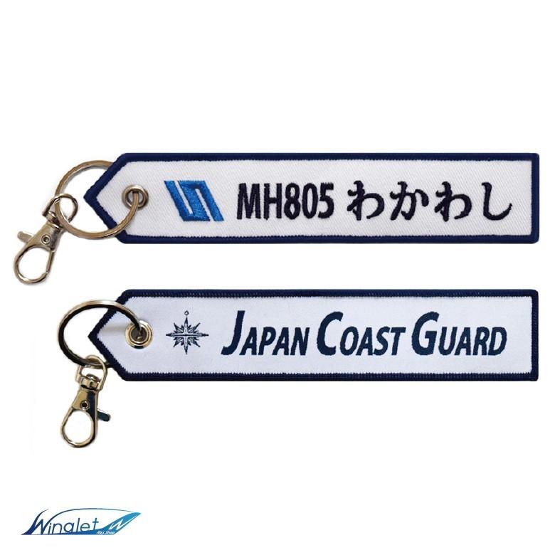 海上保安庁 キーチェーン キーホルダー タグ MH805 わかわし