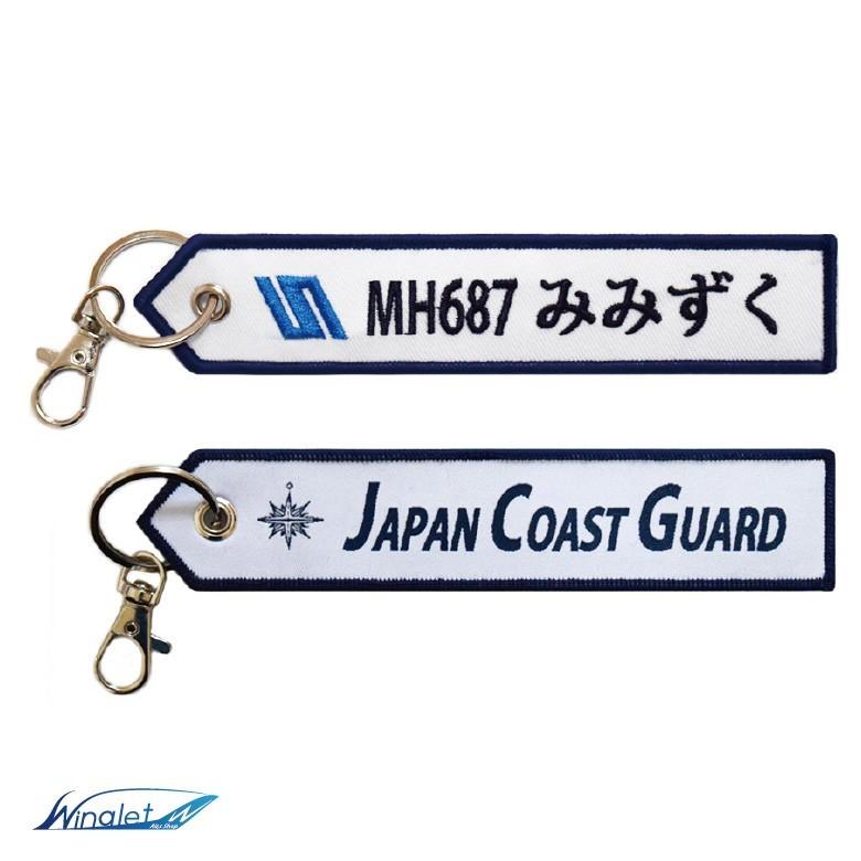 海上保安庁 キーチェーン キーホルダー タグ MH687 みみずく