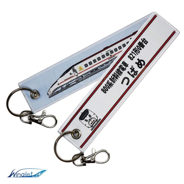 新幹線 キーチェーン キーホルダー タグ 九州新幹線 800系 つばめ 800