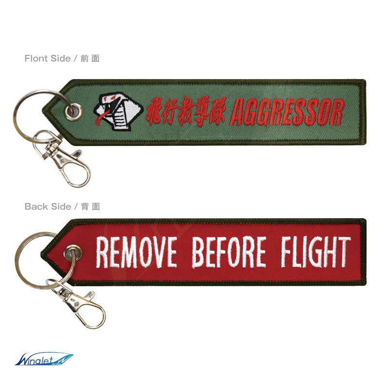 航空自衛隊 飛行教導隊 アグレッサー タグ キーホルダー Remove Before