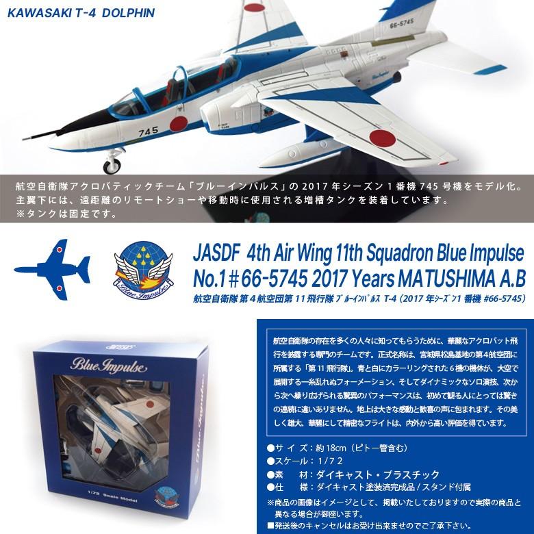 KB Wings 1/72 スケール 航空自衛隊 Blue Impulse ブルーインパルス 川崎 T-4 2017年シーズン 1番機 増槽タンク装備JASDF ダイキャスト  スタンド付｜winglet｜10