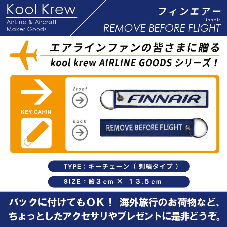 Kool Krew フィンエアー Finnair タグ キーホルダー REMOVE BEFORE