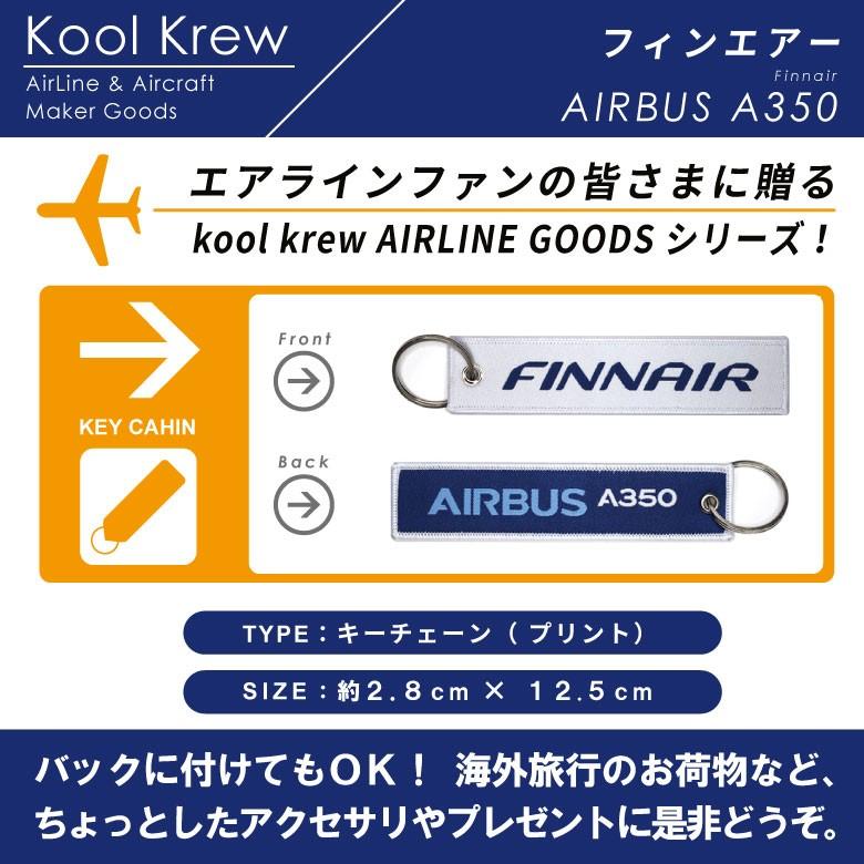 Kool Krew クールクルー キーチェーン フィンランド航空 フィンエアー