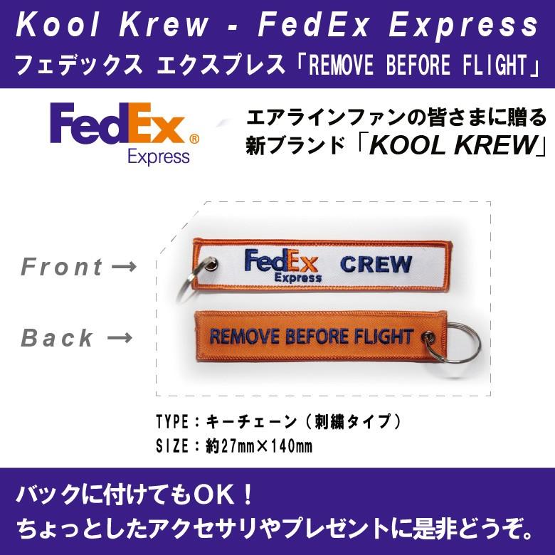 Kool Krew クールクルー キーチェーン フェデックス エクスプレス FedEx Express REMOVE BEFORE FLIGHT フライトタグ 航空グッズ goods｜winglet｜02