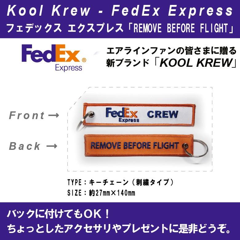 Kool Krew クールクルー キーチェーン フェデックス エクスプレス FedEx Express REMOVE BEFORE FLIGHT フライトタグ 航空グッズ goods |  | 01