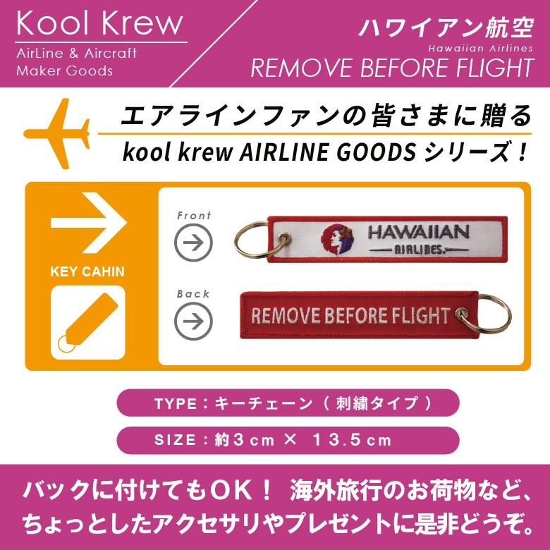 Kool Krew ハワイアン航空 ロゴ タグ キーホルダー レッド Ver