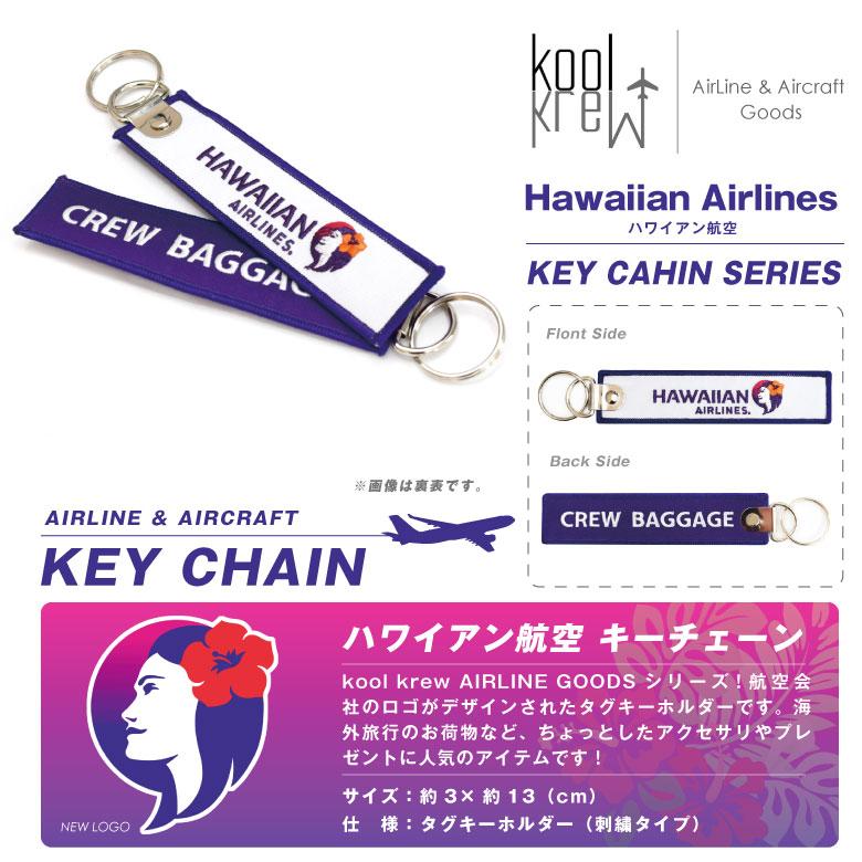 Kool Krew ハワイアン航空 New ロゴ タグ キーホルダー Hawaiian