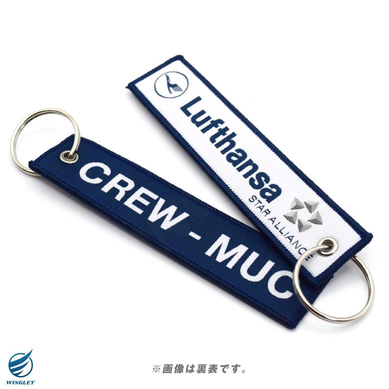 koolKrew ルフトハンザ 航空 CREW MUC タグ キーホルダー フライトタグ