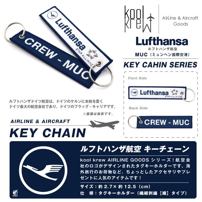 ルフトハンザ航空 ノベルティ 灰皿 テルアビブ-フランクフルト-ミュンヘン koolKrew ルフトハンザ 航空 CREW MUC タグ キーホルダー フライトタグ