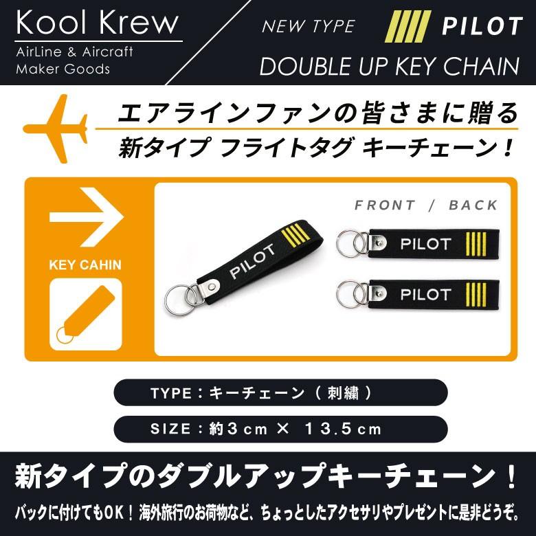 Kool Krew クールクルー キーチェーン PILOT パイロット 新タイプ