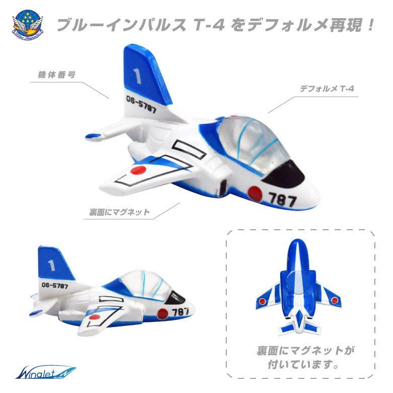 自衛隊 マグネット セット 航空自衛隊 ブルーインパルス T-4 6機 自衛隊 マグネット セット 航空自衛隊 ブルーインパルス T-4 6機