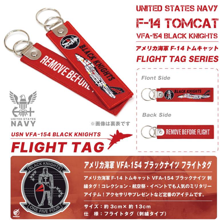 アメリカ海軍 F-14 トムキャット VF-154 ブラックナイツ タグ アメリカ海軍 F-14 トムキャット VF-154 ブラックナイツ タグ