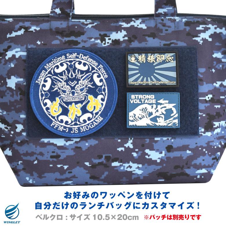 海上自衛隊 デジタル迷彩 ランチバッグ ファスナー ベルクロ 付き 保冷