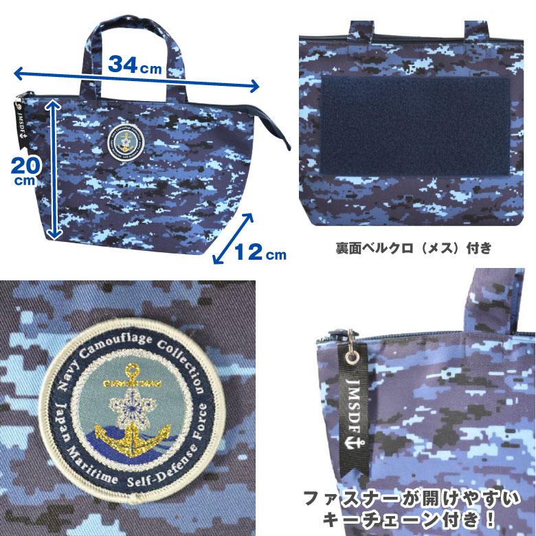 海上自衛隊 デジタル迷彩 ランチバッグ ファスナー ベルクロ 付き 保冷