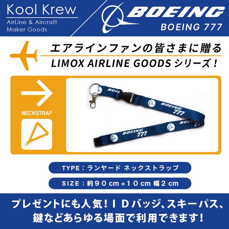 Kool Krew ボーイング 777 ネックストラップ ナスカン付き セーフティ